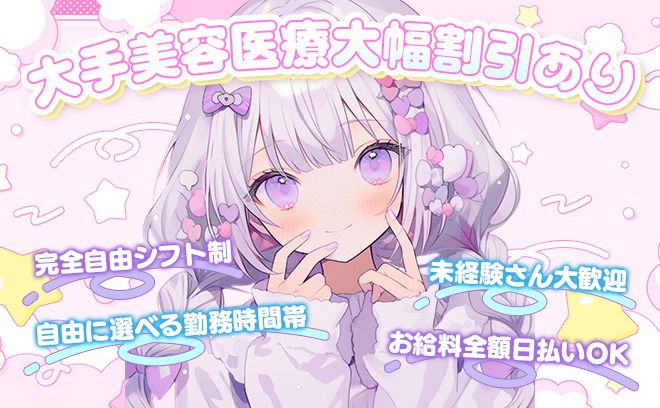 🎉7月NEW OPEN🎉時給5000円✨️お祝い金8万円を3日に分けて支給中💕採用率100％❣