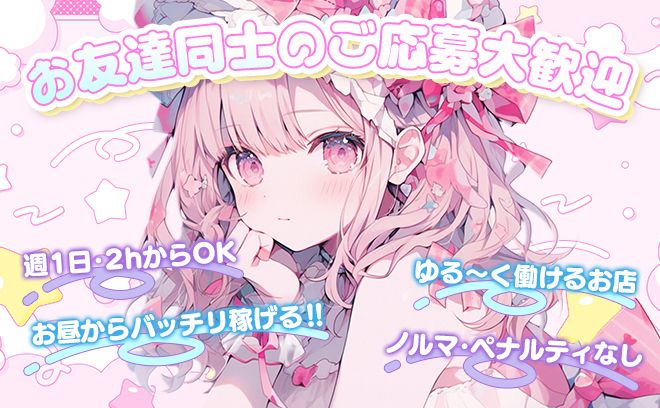 🎉7月NEW OPEN🎉時給5000円✨️お祝い金8万円を3日に分けて支給中💕採用率100％❣