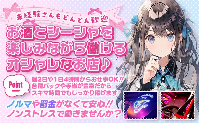 2025年7月NEW OPEN🎉時給5000円〜✨️業界最大手が手掛けるコンカフェ❣高待遇採用中✨️