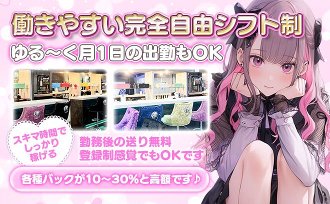 💙2025年7月に完全新規オープン💙女の子不足で泣きそうです🙇🏻先着5名は特別採用💖