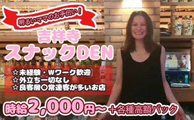 DEN(デン)