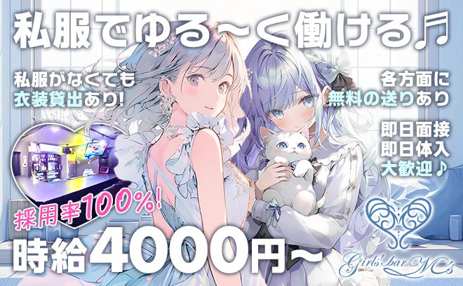 ✨️無料の送りあり✨️私服でゆる〜くのびのび勤務♬楽しみながら各種高額バックでたくさん稼げます💎💖