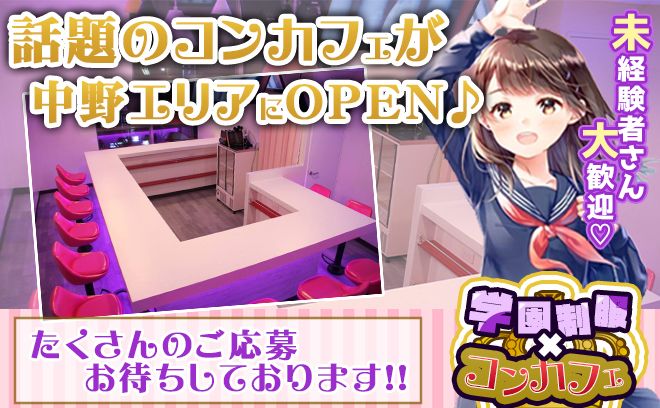 【💖今月の応募で時給5,000円💖】昼・夜好きな時間に働ける😌💕女性店長のコンカフェ✨