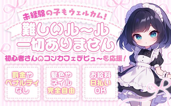 横浜にNEW OPEN✨可愛い衣装👗未経験も大歓迎🔰時給は4000円以上✨全額日払い✨✨
