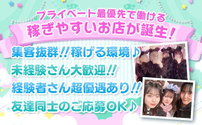 🎉7月1日NEW OPEN🎉時給5000円〜✨️全然在籍足りてません😢今だけ採用率120％❤