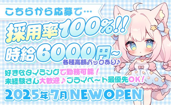 🎉7月1日NEW OPEN🎉お昼から働けるお店❣時給6000円〜✨️未経験OK❣採用率100％✨️