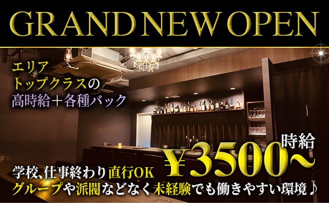 NEW OPEN🎉顔出しSNS等一切なし❣黒ジャケット支給✨️パンツスタイルOK⭕️全額日払い可💰️