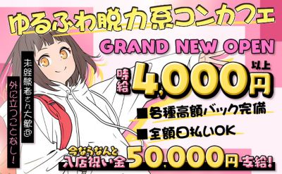コンカフェ PRISMIN(プリズムマイン)
