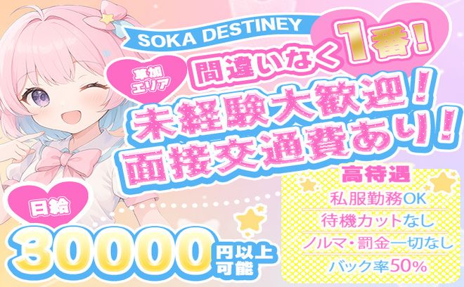 【未経験応援店】夏キャンペーン！いまなら入店祝い金３万円🍉平均日給30000円✨