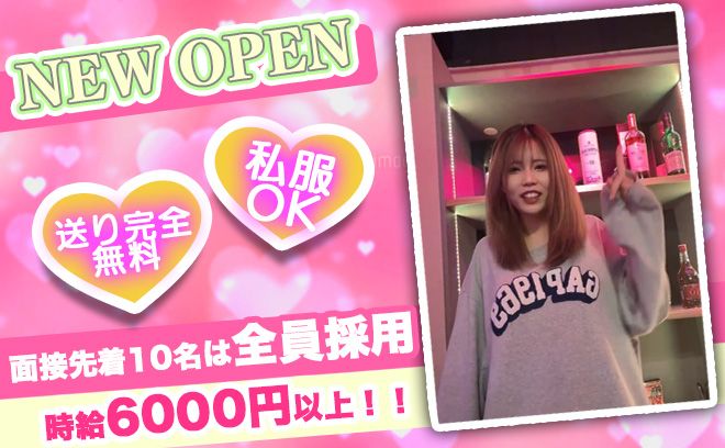 ✨【時給5000円～】優しい店長で居心地の良さが抜群のガールズバー✨