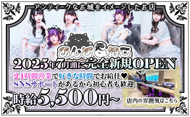 💗✨池袋にねこ系コンカフェGRAND OPEN✨24時間勤務💗1日だけでも大歓迎💕未経験者優遇💕