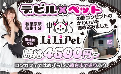リリペット