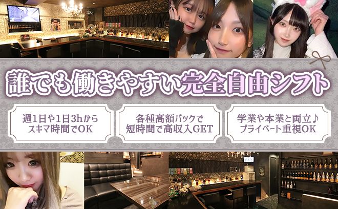🎀女の子ファーストの運営方針🎀仲良く楽しく稼げる✨️親しみやすい環境で未経験でもすぐに馴染めます💖