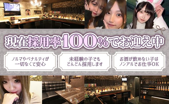 🎀女の子ファーストの運営方針🎀仲良く楽しく稼げる✨️親しみやすい環境で未経験でもすぐに馴染めます💖