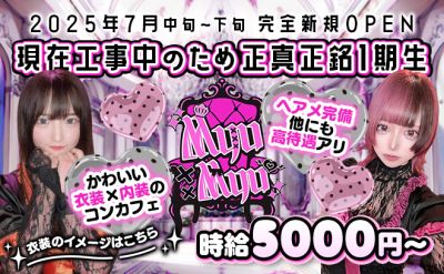 Myu Myu