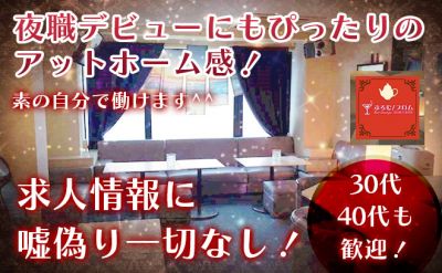 🌹20代から40代の大人女子必見🌹夜職デビューにぴったりな環境と待遇🕊✨優しいママさんのお手伝い💜