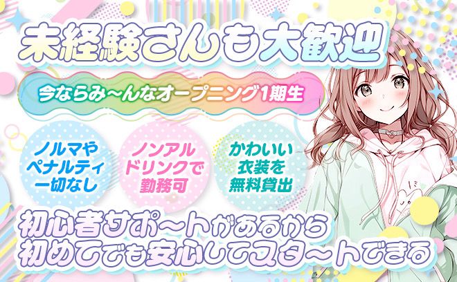 💖2025年7月完全新規オープン💖今ならもれなく新規オープン✨️時給5000円以上💙未経験者大歓迎⭐