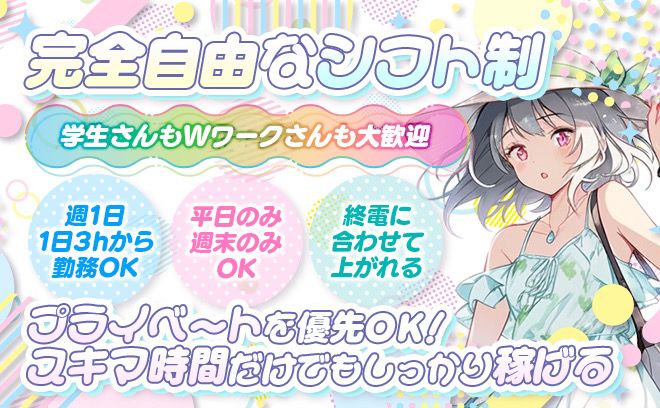 💖2025年7月完全新規オープン💖今ならもれなく新規オープン✨️時給5000円以上💙未経験者大歓迎⭐