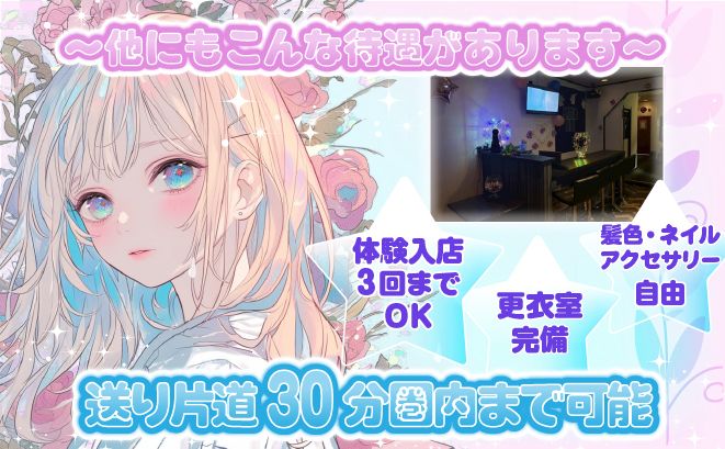 🎉2025年6月完全新規NEW OPEN🎉第1期生大募集中✨️未経験大歓迎❣今だけ採用率100％✨️