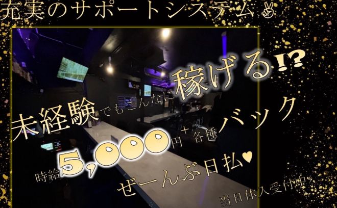【高円寺駅から徒歩3分】💕2025年8月NEWOPEN💕時給5,000円✨🤩１期生募集スタート🤩