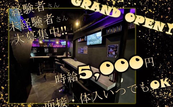 【高円寺駅から徒歩3分】💕2025年8月NEWOPEN💕時給5,000円✨🤩１期生募集スタート🤩