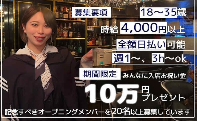 GRAND NEW OPEN直後👑時給4000円スタート✨終電上がりOK🚃お店の見学OK💕