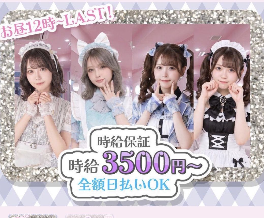 駅チカ★新メンバー募集★高額バックで高収入GET