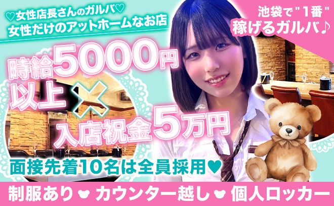 💖エリアトップ級💖時給5000円以上＆入店祝金5万円✨女性店長さんのガールズバー💕