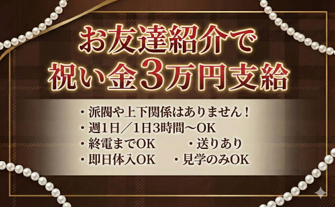 💖時給カット一切なし💖エリアで一番稼げます♬未経験者大歓迎😌🍀お給料は全額日払いOK💰️✨️