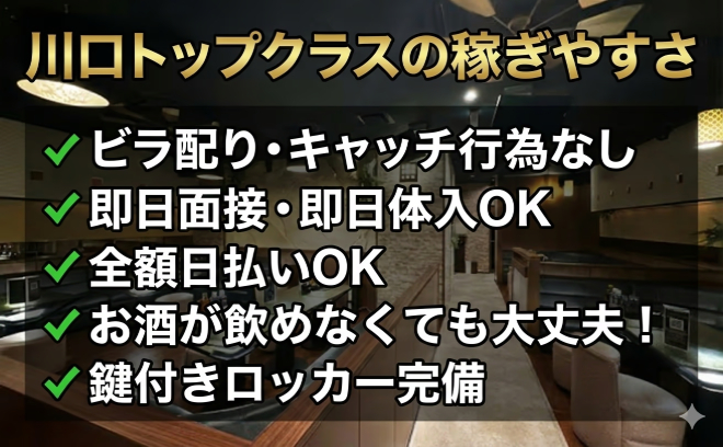 🎉川口エリアNo1🎉未経験者専門のカフェラウンジ✨時給6000円〜❣応募殺到中✨️