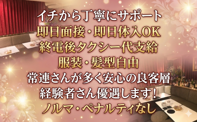 笑顔😀や内面💕を褒められたことがある方大歓迎❣完全人柄重視✨️ママ中心で安心感のある温かいお店😌💖