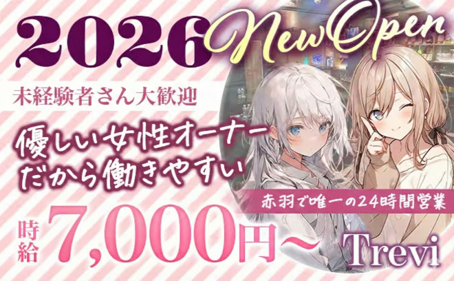 【24時間営業】💗女性オーナーなので安心して働けます💗時給7000円〜トップクラスの好待遇💫