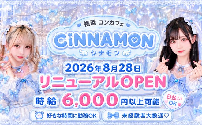 時給5,000円＆全額日払いOK♡オリジナルメイド服で可愛くお仕事♪自由シフトで未経験さんも安心♡