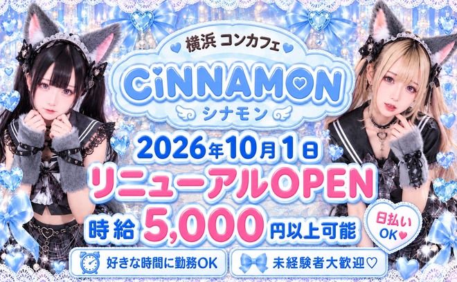 時給5,000円＆全額日払いOK♡オリジナルメイド服で可愛くお仕事♪自由シフトで未経験さんも安心♡