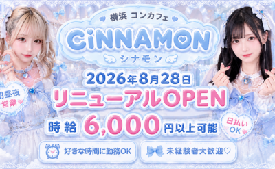 Cafe＆Bar シナモン