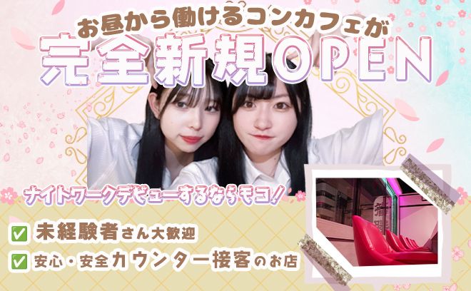 新規OPEN🌻今だけ時給5000円💖昼・夕方・夜働ける女性店長のお店🌞入店祝い金プレゼント中💙