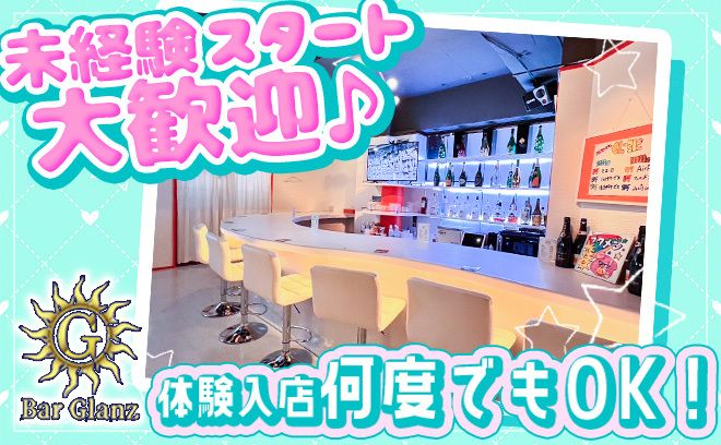💖駅から徒歩30秒💖人気エリアに正統派ガールズバーがOPEN✨交通費全額＆入店お祝い金3万円💕