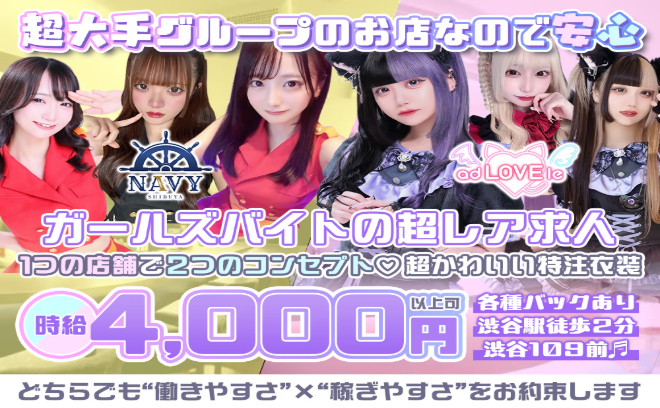 大手グループのお店で安心✨航海士＆天使と悪魔の猫がコンセプト✨時給4000円〜💫