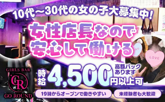 ゴーラウンド松戸