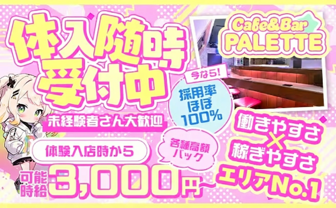 ✨️ゆる～く働けるCafe＆Bar✨️採用率ほぼ100%💫時給3,000円以上可❤高額バックあり❤