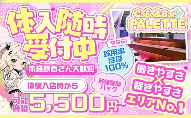 ✨️ゆる～く働ける♬✨️採用率ほぼ100%💫可能時給5,500円〜高額バックあり❤面接特典あり
