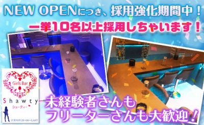 今なら全員同時スタート！⇒派閥・上下関係は一切なし🎈🎈1期生10名以上募集します🎉自由シフトだから好きな時に働ける！🎀