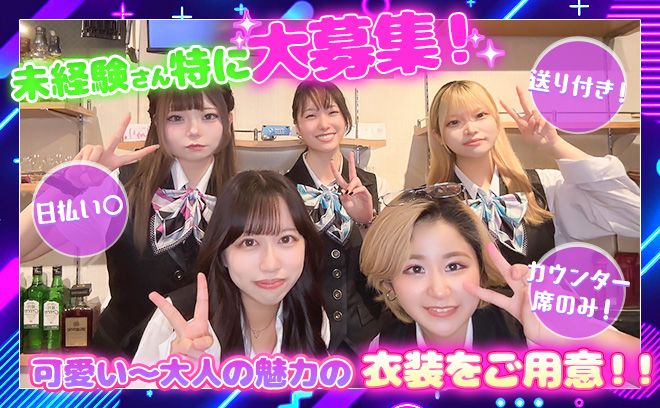 パチンコ店員風の露出が少ない衣装だから未経験でも働きやすい♪パチンコの知識がなくても大歓迎！