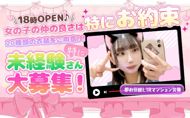 パチンコ店員風の露出が少ない衣装だから未経験でも働きやすい♪パチンコの知識がなくても大歓迎！