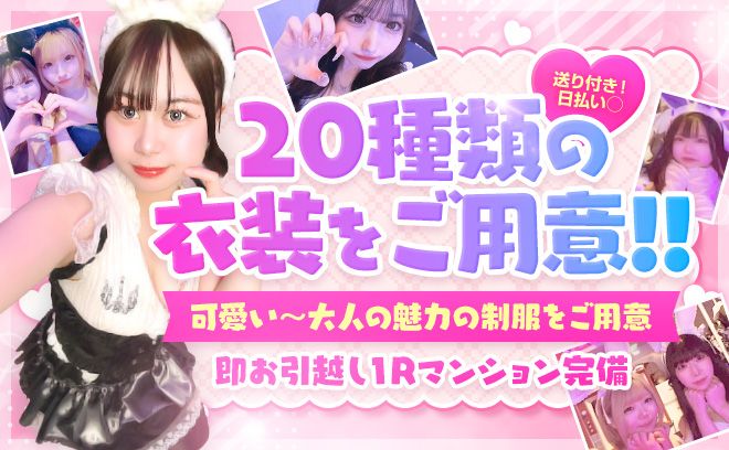 外立ち無し可能💕ノンアル勤務OK😌✨川越駅西口徒歩10秒のうさミミ衣装が超可愛いコンカフェ🐰💖