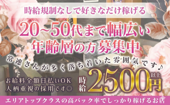 ✨️ゆる〜く働けるスナック✨️大人な雰囲気で安心感バツグン😌💕積極採用中の今がチャンス💖✨️