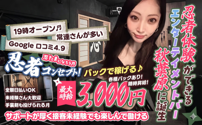 ⛩忍者体験ができるエンターテイメントバー⛩未経験さんも大歓迎💗くノ一になりきり♬