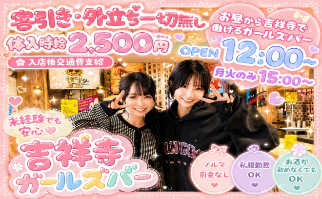 お昼12時から働ける😄Smiley (スマイリー)😄客引き・ビラ配り一切なし♬楽しく働きましょ〜