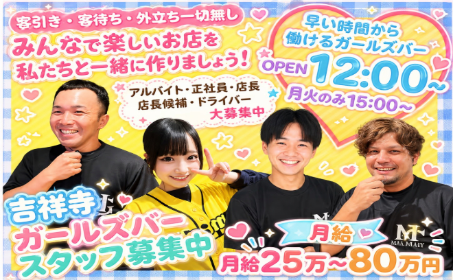 お昼12時から働ける😄Smiley (スマイリー)😄客引き・ビラ配り一切なし♬楽しく働きましょ〜