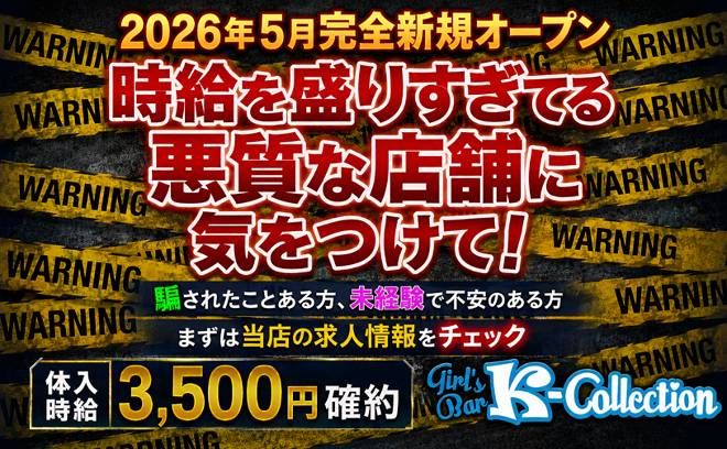 ✨八王子にNEW OPENのガールズバー✨💕100%ウソなし💕採用されたら体入時給3,500円確定🤩